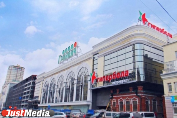 Екатеринбургская сеть продуктовых гипермаркетов «Гипербола» планирует расширяться  - Фото 1