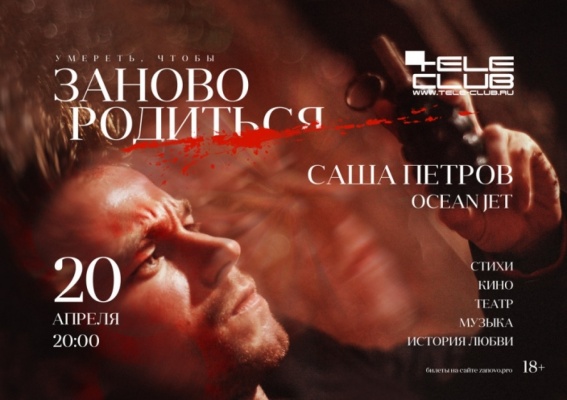 Актер Александр Петров представит в Екатеринбурге уникальное драматическое шоу #Зановородиться - Фото 1