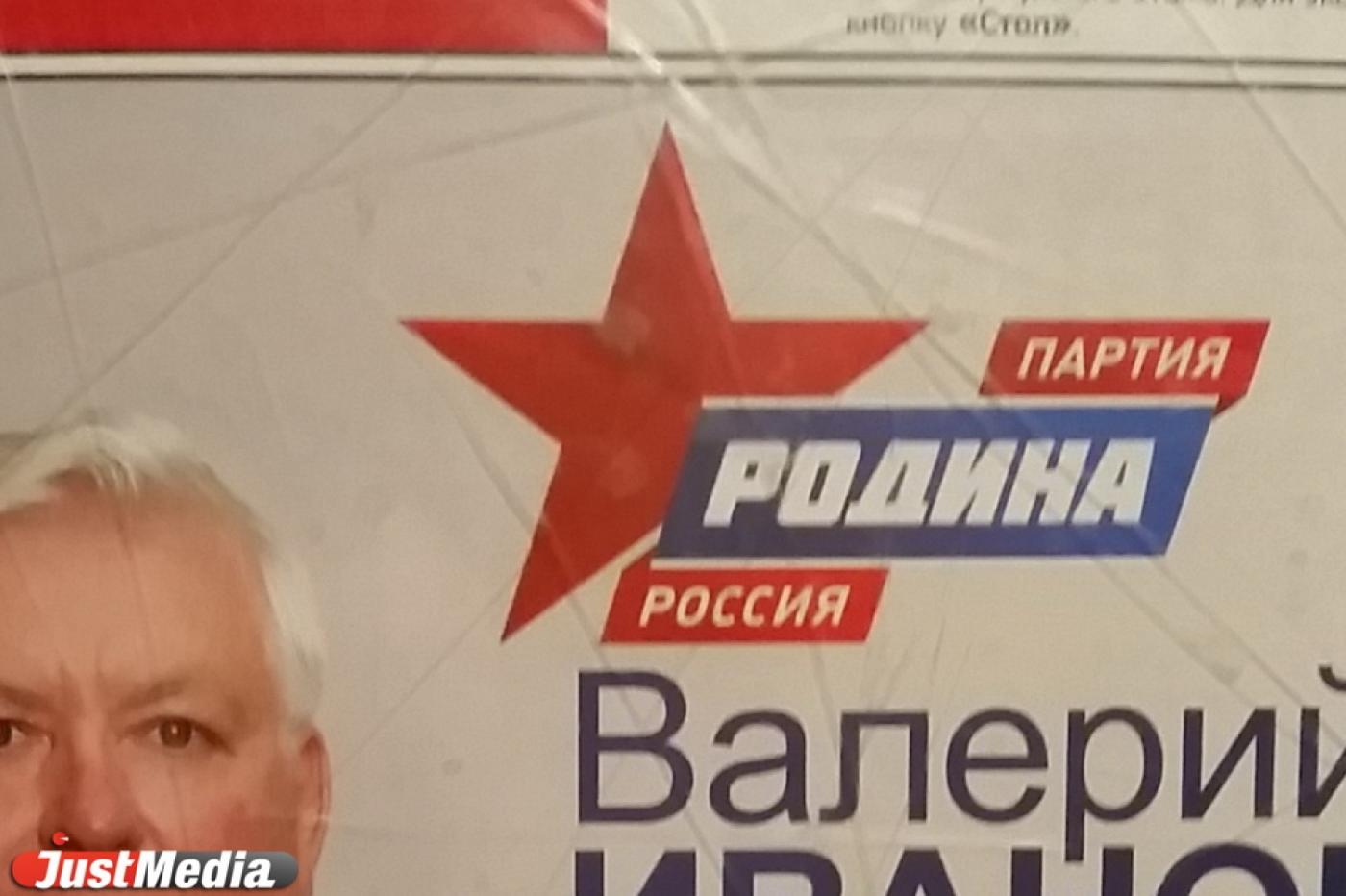 В свердловском отделении «Родины» сменилось руководство - Фото 1