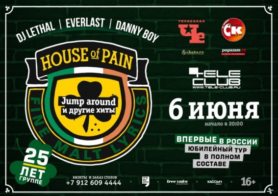 House of Pain впервые в России! - Фото 1