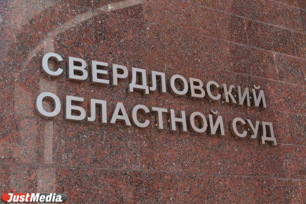 Свердловский облсуд удовлетворил апелляцию бывшего замглавы Белоярки и отменил приговор - Фото 1