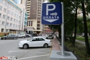 «Нужны политические решения». Мэрия заморозила проект платных парковок в Екатеринбурге