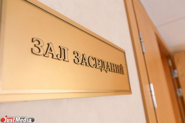  Свердловские депутаты поддержали реформирование Счетной палаты - Фото 1