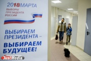 Путин набрал 74,60 % голосов в Свердловской области