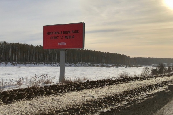 Три билборда на границе Екатеринбурга: на Кольцовском тракте появилась провокационная реклама от «Атомстройкомплекс» - Фото 1