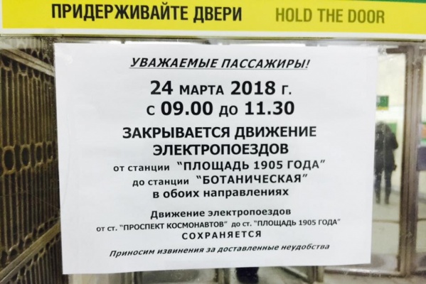 В Екатеринбурге снова закрывают движение метро. На этот раз из-за сноса телебашни - Фото 1