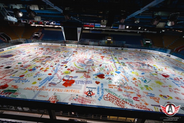 Болельщики «Автомобилиста» разрисуют лед домашней арены яркими красками - Фото 1