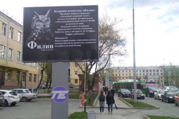В центре Екатеринбурга разместили рекламный щит с вакансией наркокурьера. ФОТО - Фото 1