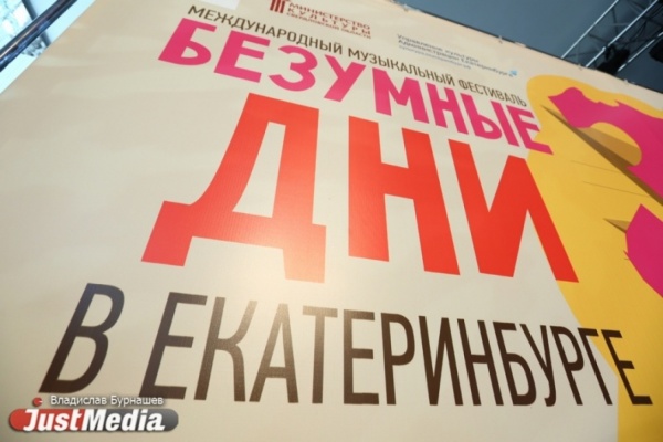Международный фестиваль «Безумные дни в Екатеринбурге» ищет волонтеров - Фото 1