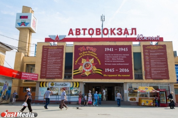 МУГИСО назначило нового генерального директора Южного автовокзала в Екатеринбурге - Фото 1