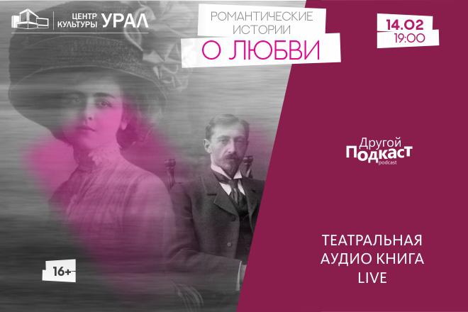 В Екатеринбурге презентуют театральную live аудио-книга «Иван Бунин. О любви» - Фото 1