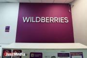 В Екатеринбурге закрыли крупнейший распределительный центр Wildberries
