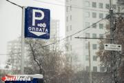 В Екатеринбурге в три раза увеличили штрафы за неоплату парковки
