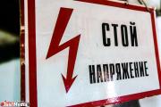 В Екатеринбурге будут судить электрика, по вине которого подростка убило током