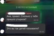 Свердловская воспитательница назвала детей «утырками» в родительском чате 