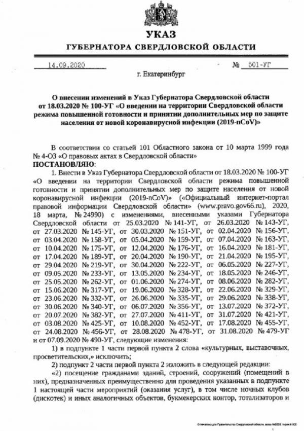  Губернатор Евгений Куйвашев ослабил ограничения по коронавирусу - Фото 2