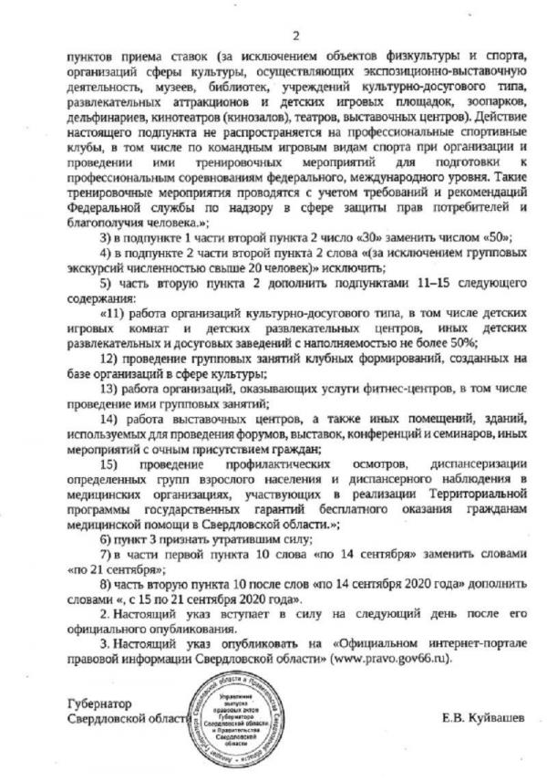  Губернатор Евгений Куйвашев ослабил ограничения по коронавирусу - Фото 3