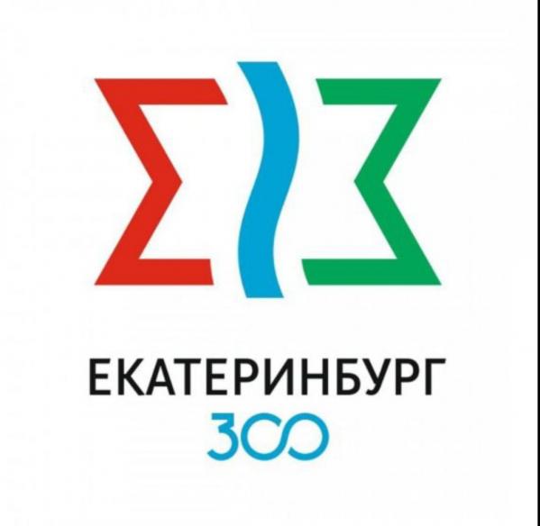 Екатеринбуржцы выбрали логотип, который хотят видеть на 300-летие города - Фото 2