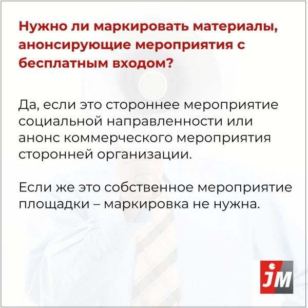 Уральские юристы и рекламщики о маркировке: «Точно определить, реклама это или нет, может только ФАС» - Фото 2