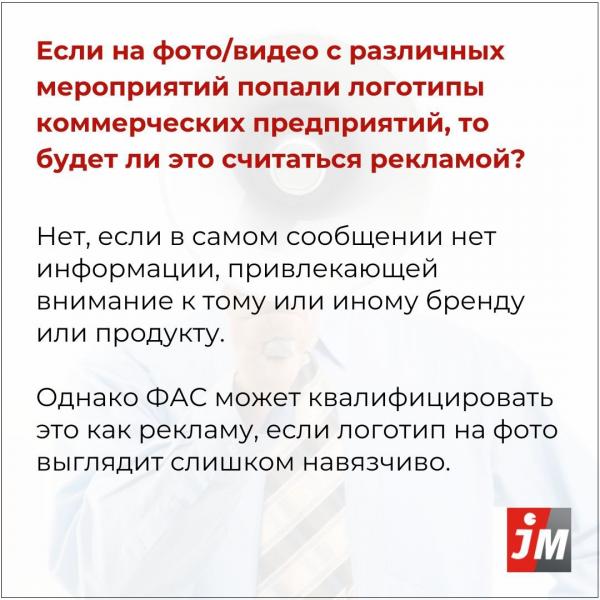 Уральские юристы и рекламщики о маркировке: «Точно определить, реклама это или нет, может только ФАС» - Фото 4