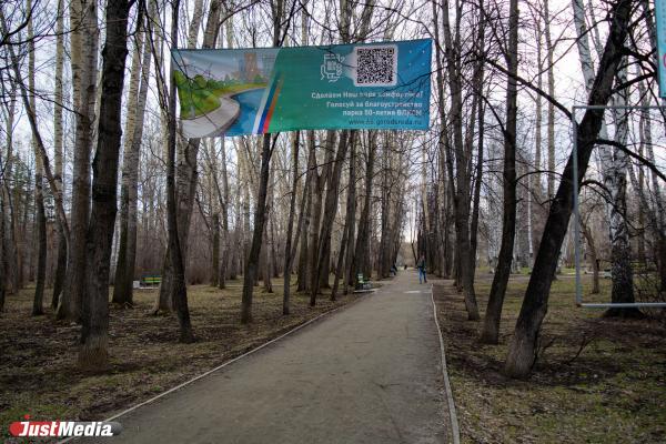 Екатеринбуржцам показали три парка, которые могут благоустроить за федеральный счет - Фото 2