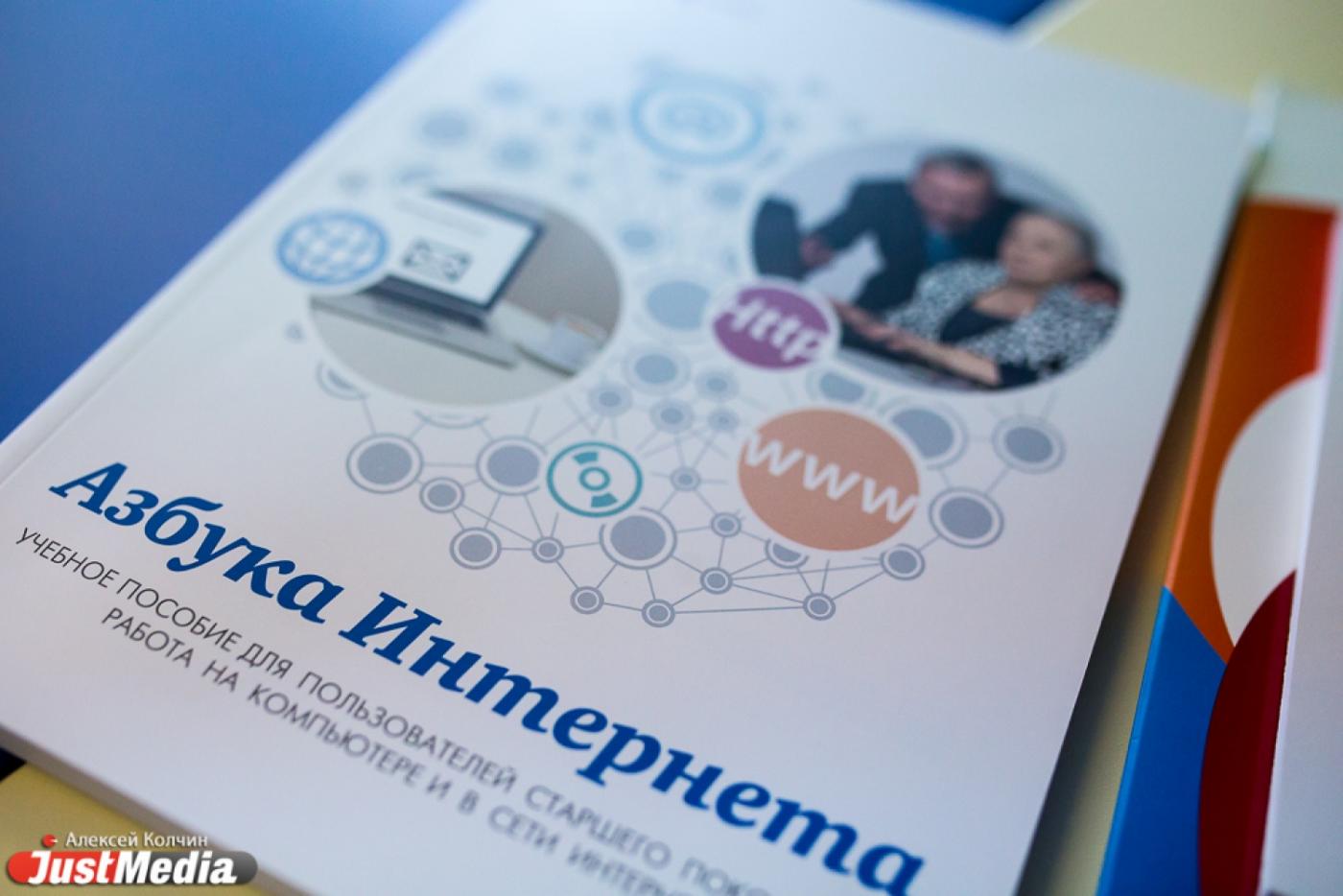 Пенсионный фонд и «Ростелеком» представили уральским журналистам «Азбуку Интернета» - Фото 1