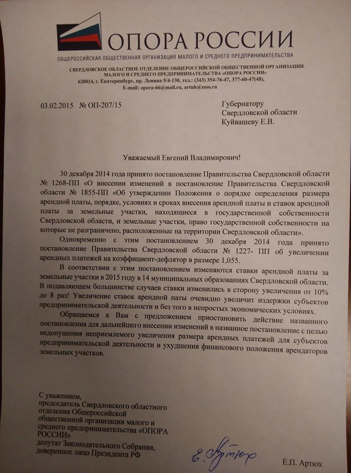 Артюх предложил Куйвашеву не давать ход «издевательским» постановлениям правительства - Фото 2