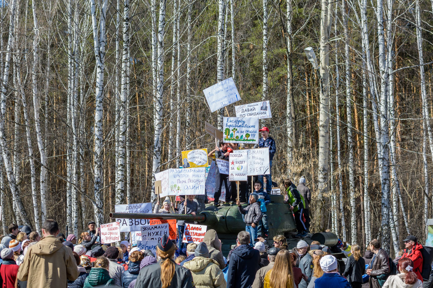 митинг парк победы