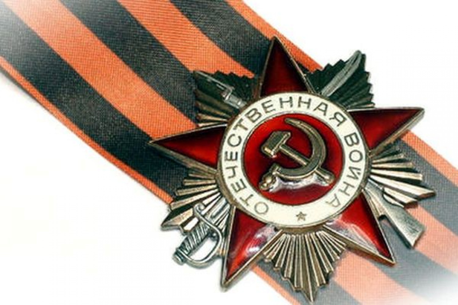 Георгиевская ленточка 1941 1945 картинка