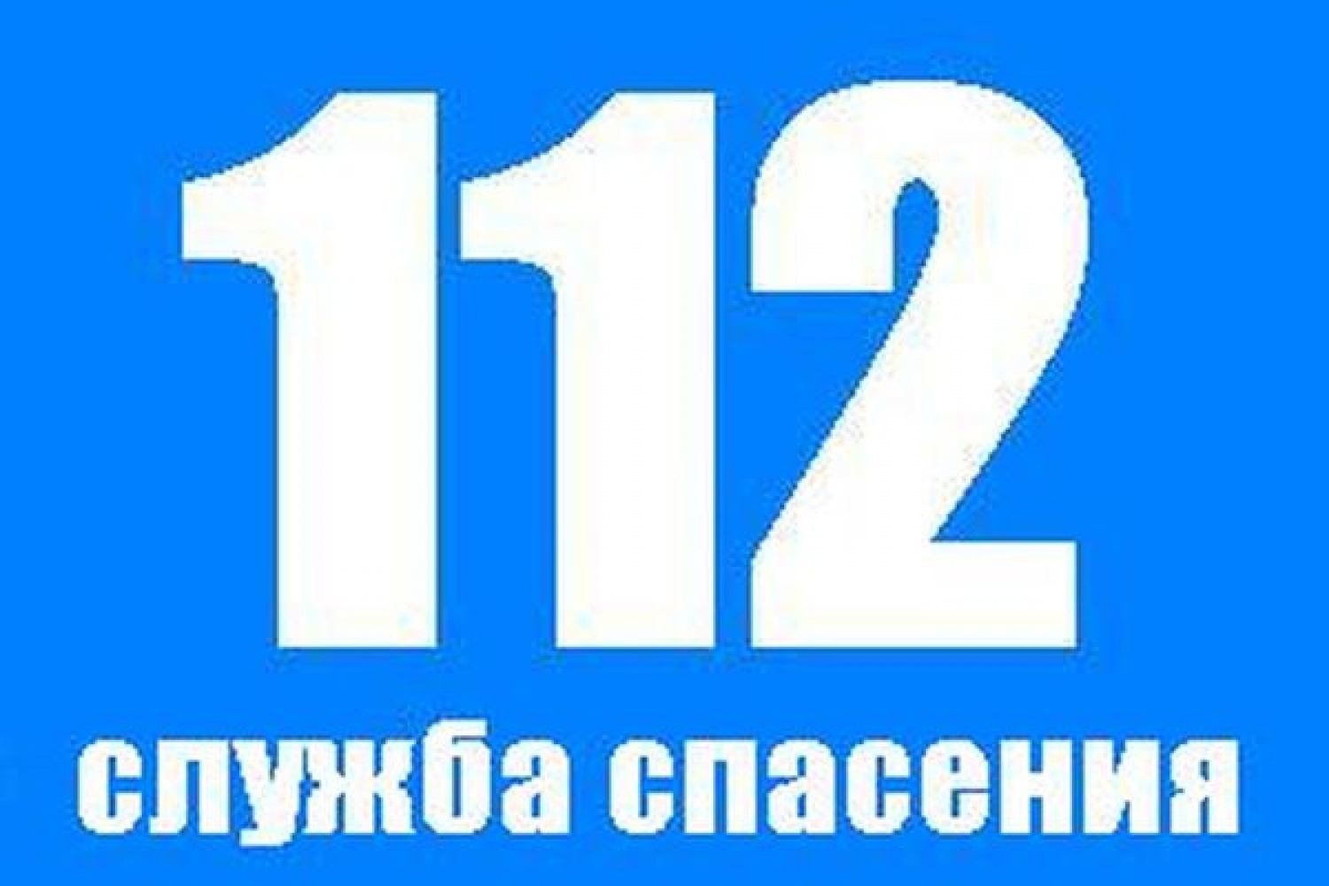 Единый номер. Единая служба спасения 112. 112 Номер. Единый номер службы спасения. 112 Единый номер экстренных служб.