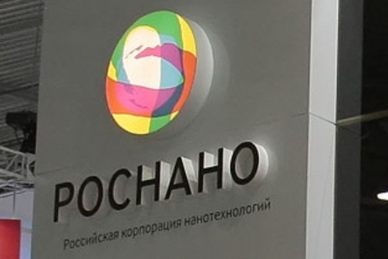 Роснано чем занимается по настоящему