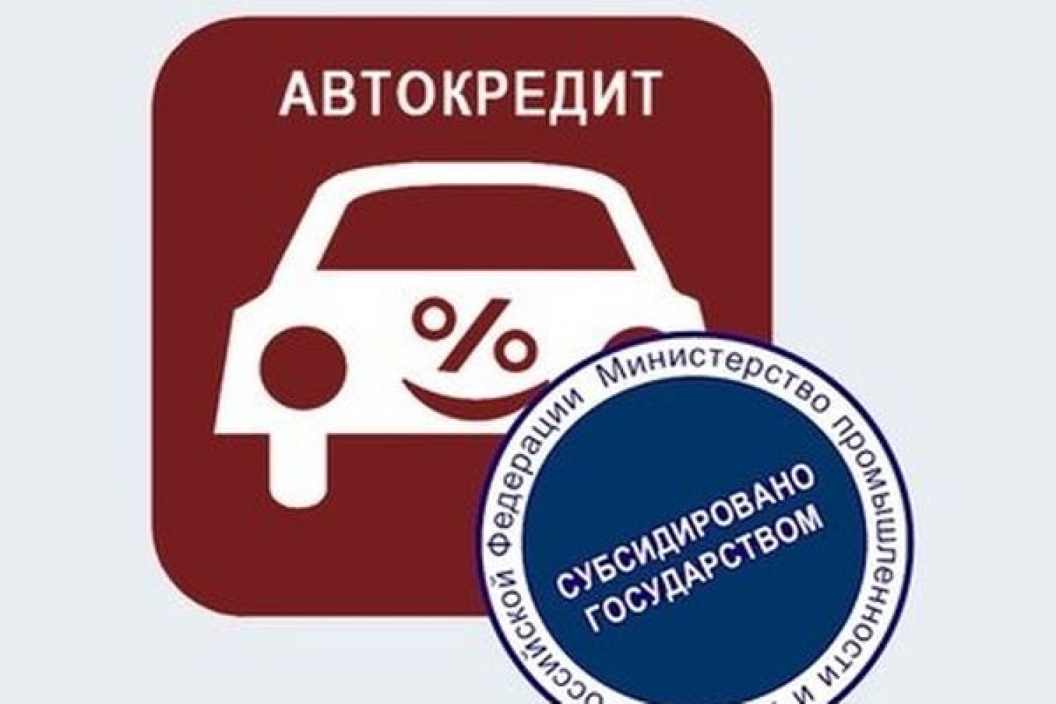 Какие Автомобили Можно Купить По Льготному Кредитованию