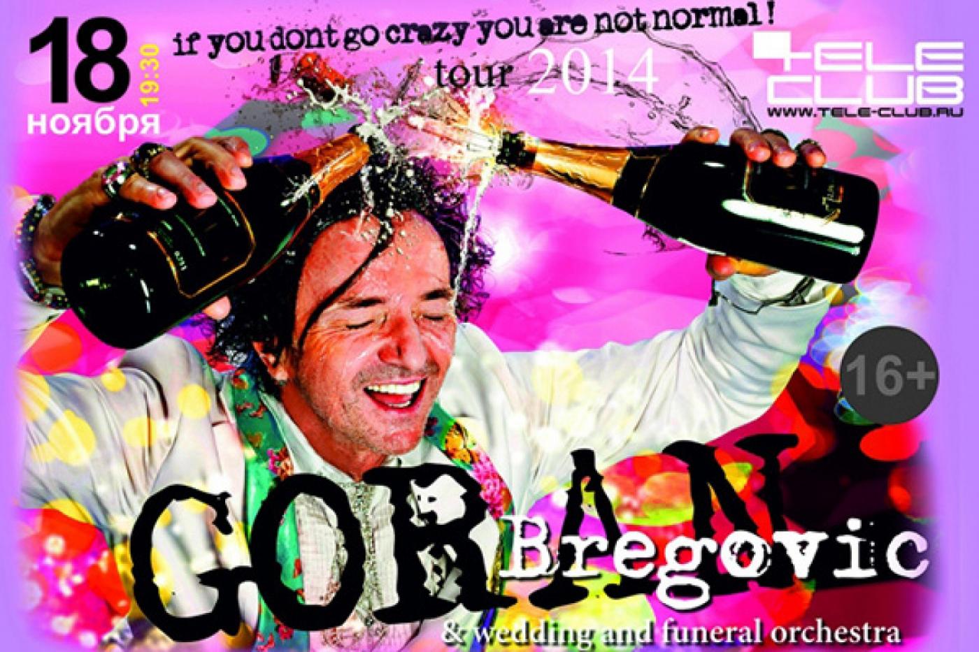 В Екатеринбурге выступит легендарный Горан Брегович и его «Wedding & Funeral Orchestra» - Фото 1