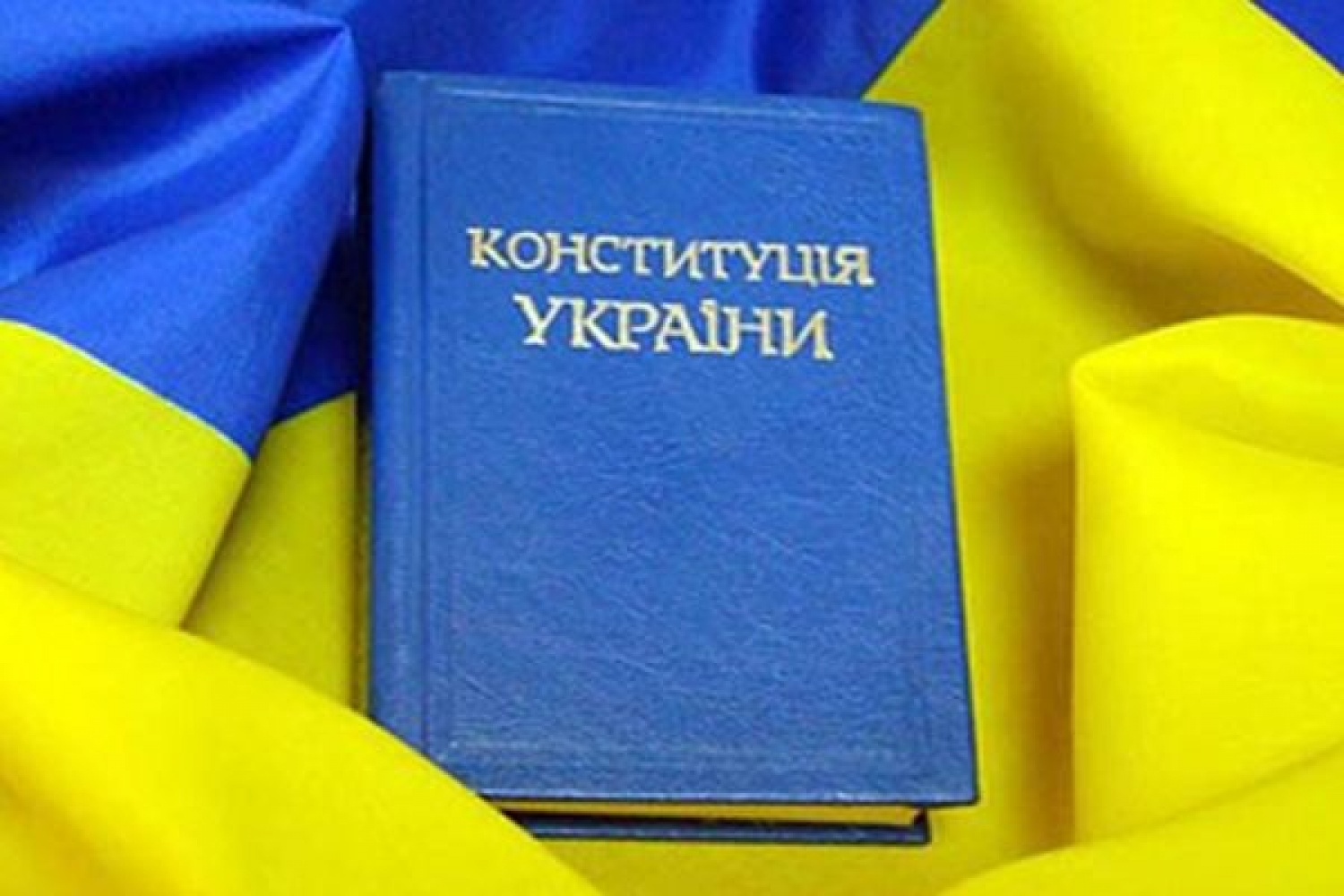 Конституция украины