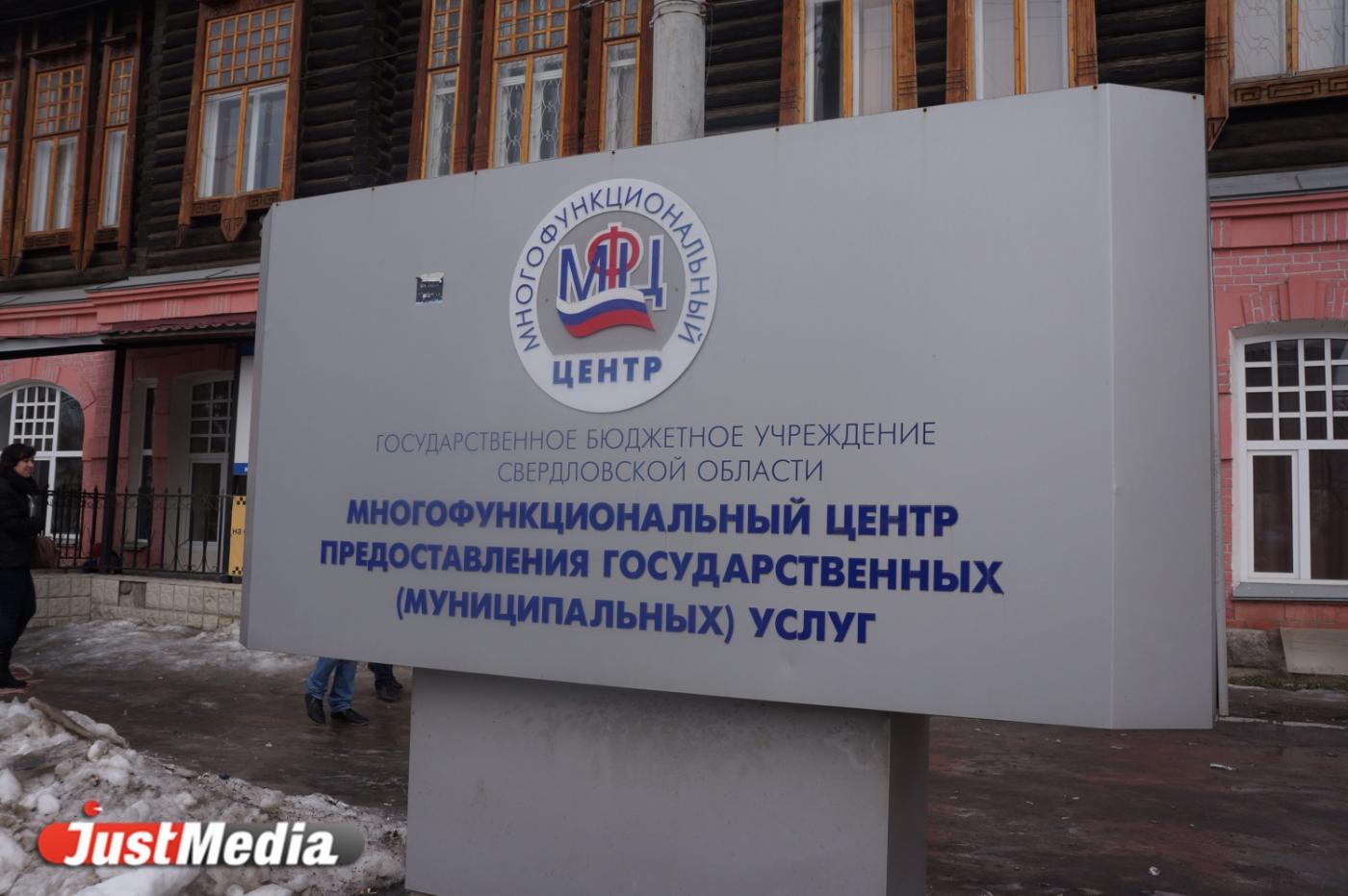 С 1 сентября через МФЦ в Свердловской области можно получить более 700 муниципальных услуг - Фото 1