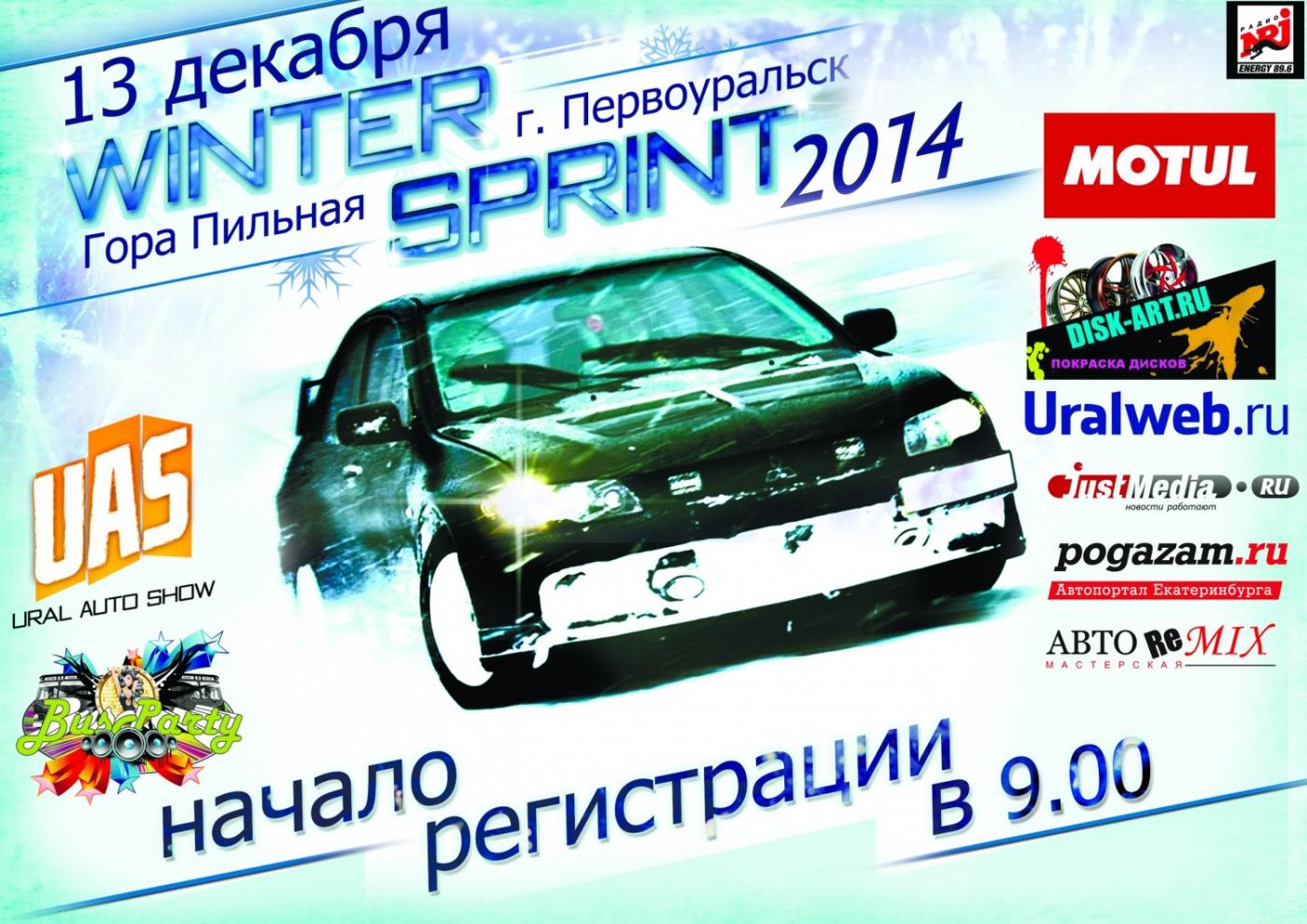 В Первоуральске пройдет первый в году чемпионат по спринту - Фото 1