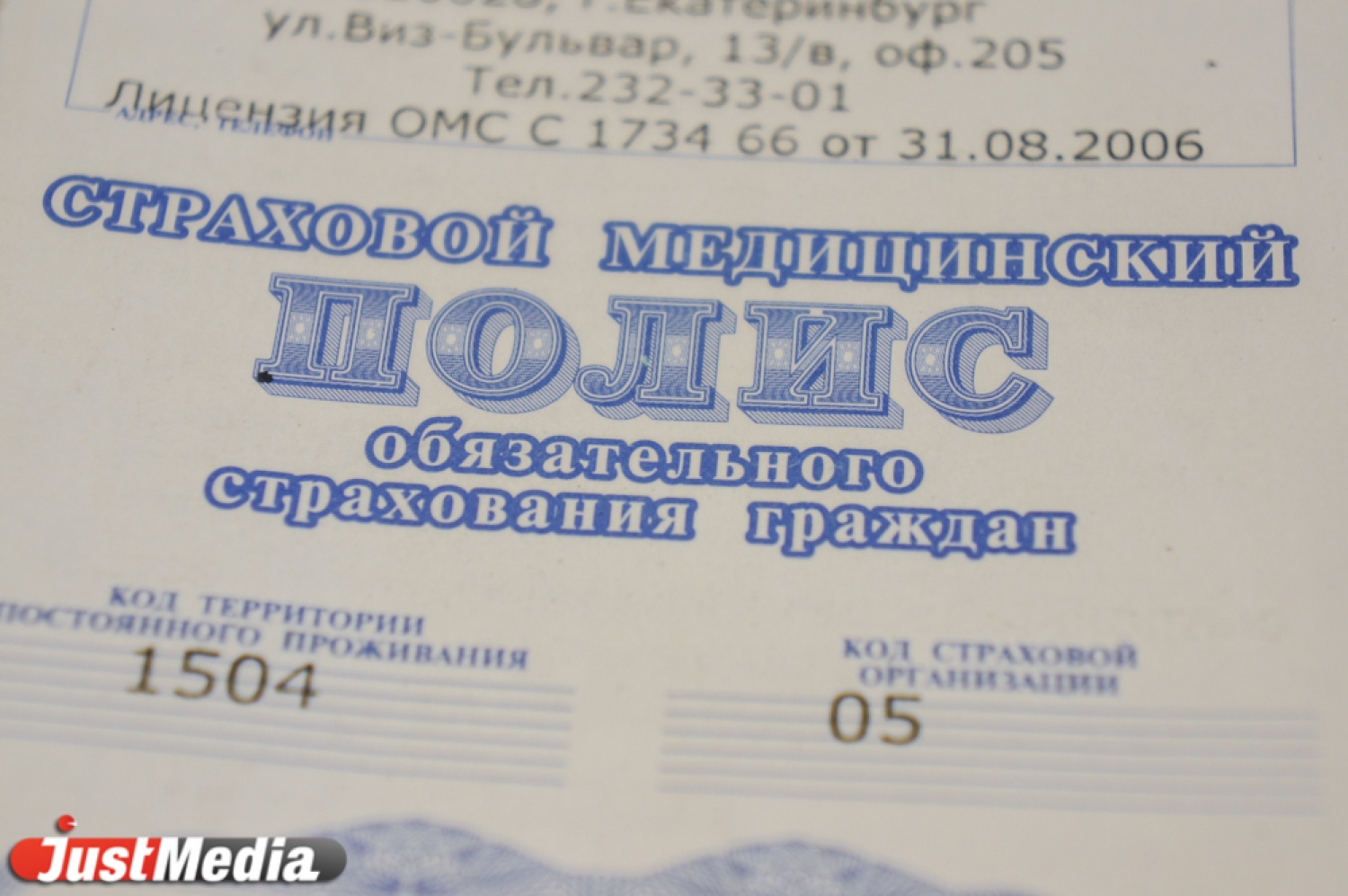 Больше 4,5 миллионов уральцев получили полисы ОМС нового образца. Общество  - JustMedia.ru, 10.02.2015