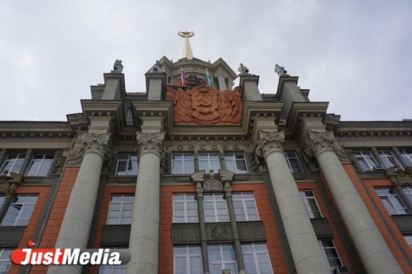 В Екатеринбурге на здании мэрии поменяют триколор - Фото 1