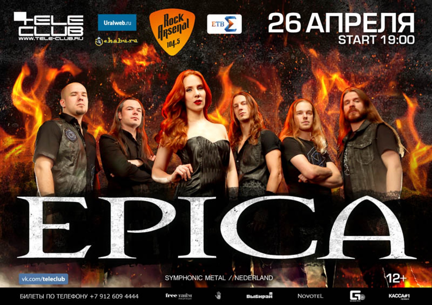 Симфо метал. Группа Epica. Эпика группа логотип. Epica логотип надпись группы. Epica Group Симферополь руководитель.