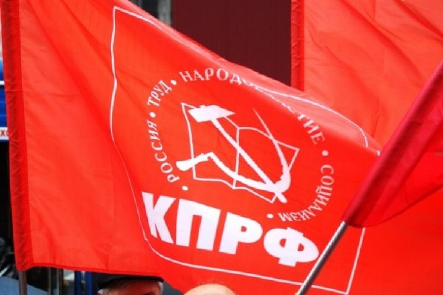 Коммунистическая партия Российской Федерации флаг