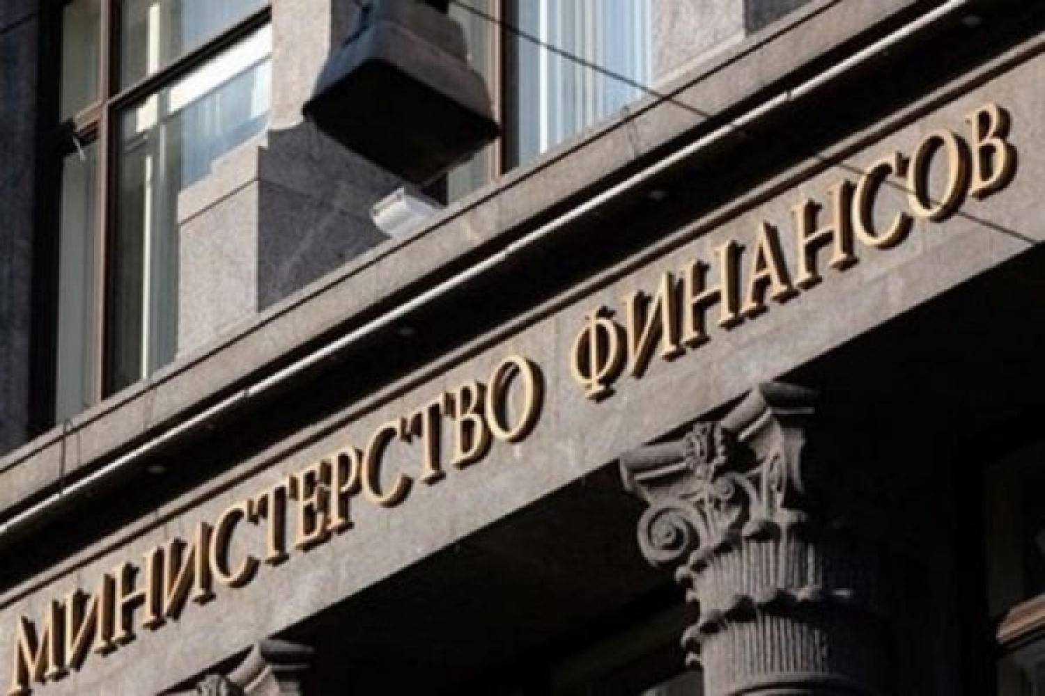 Минфин картинки для презентации