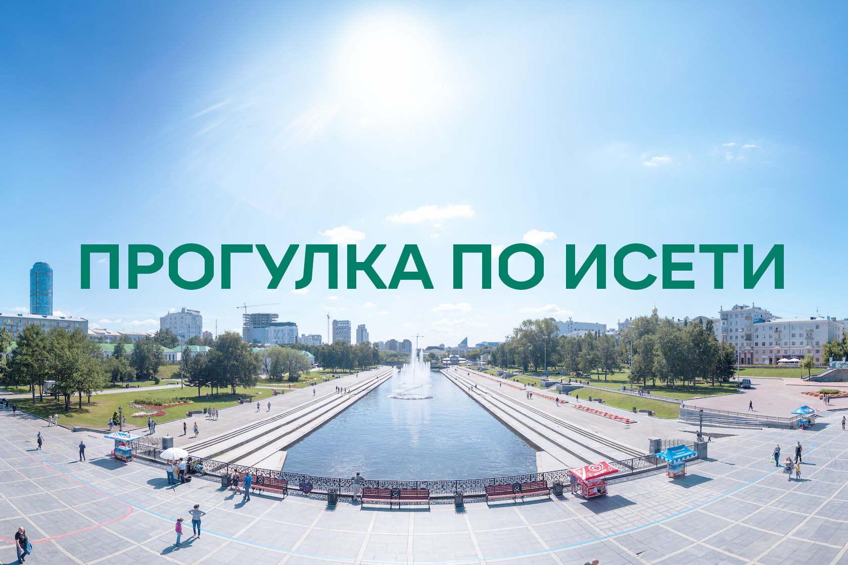 Новые истории екатеринбурга