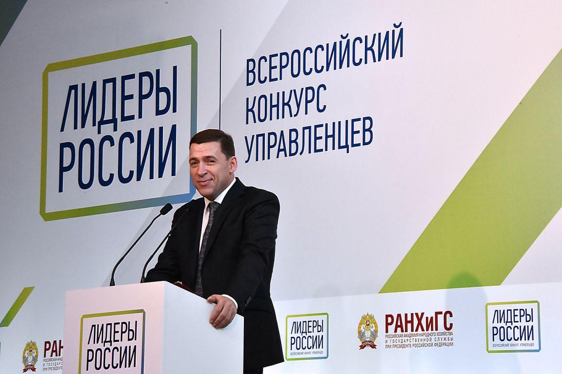 Евгений Куйвашев призвал свердловчан становиться лидерами России - Фото 1
