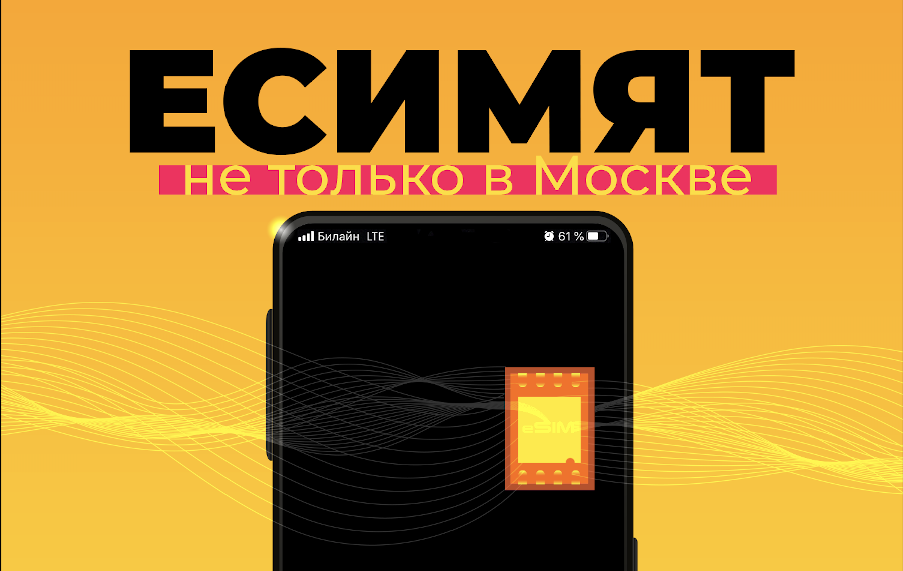 Билайн в Екатеринбурге начал подключать eSIM. Общество - JustMedia.ru,  28.08.2020