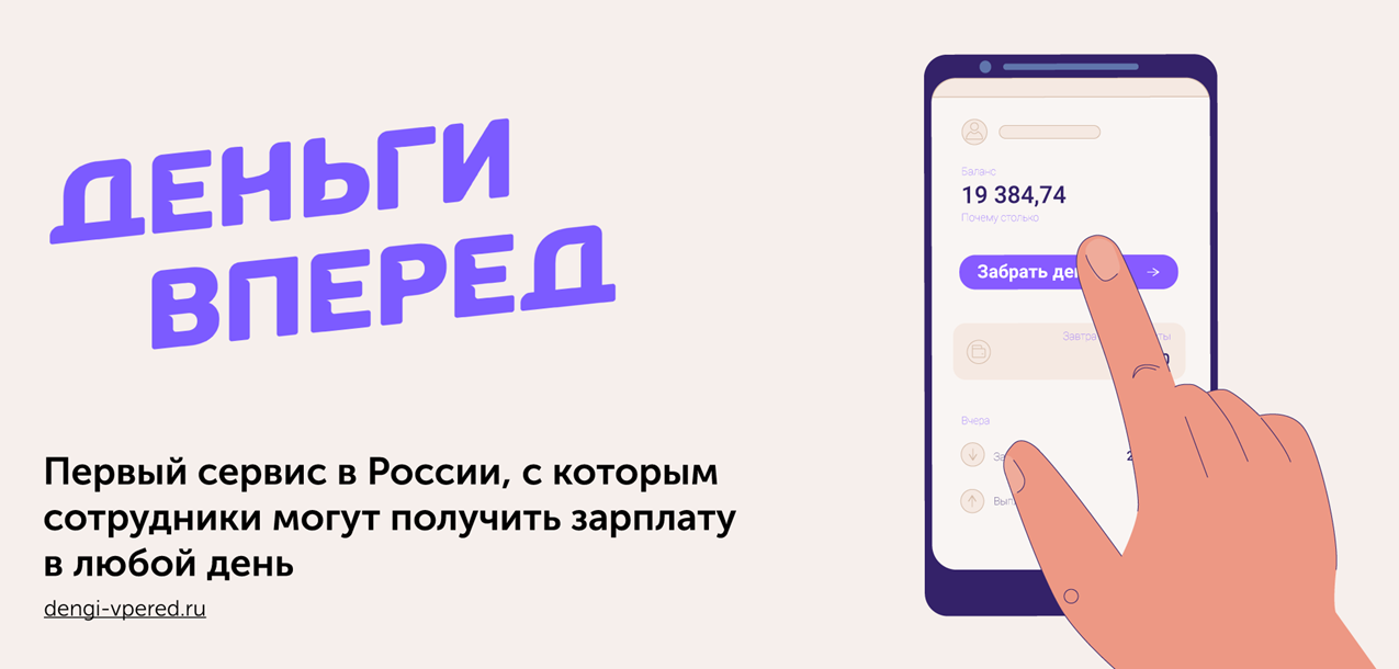 Деньги вперед. Зарплата каждый день Альфа банк. Зарплата каждый день ал ФАБАНК. Приложение деньги вперед фото. Услуга зарплата каждый день Альфа банк.