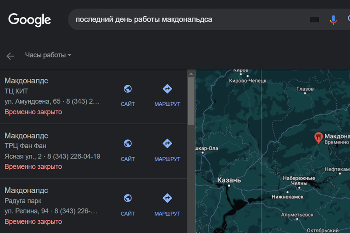 Google Карты сообщают о временном закрытии ресторанов «Макдоналдс» 15 марта  2022 года - JustMedia.ru, 15.03.2022