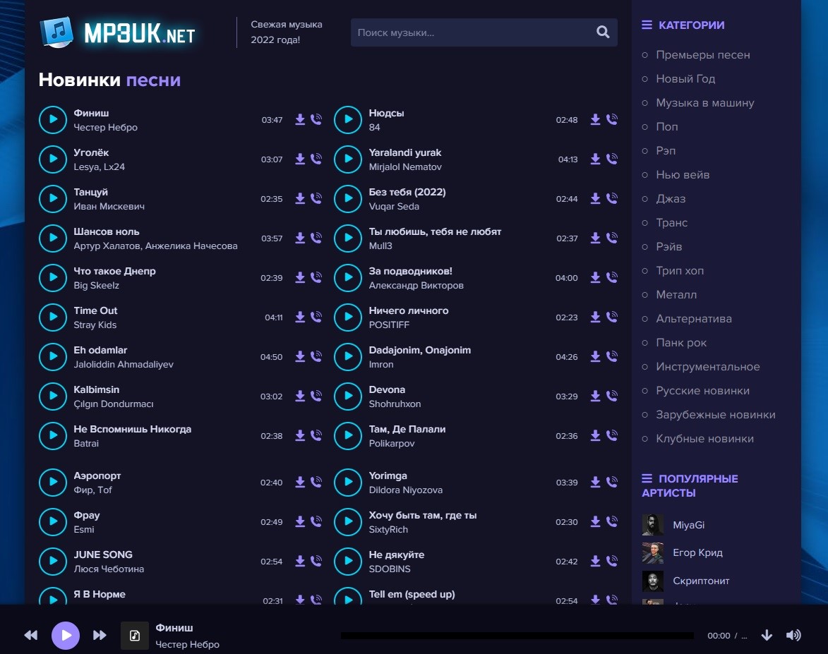 Mp3uk. Новинки mp3. Uk 3. Uk3n.