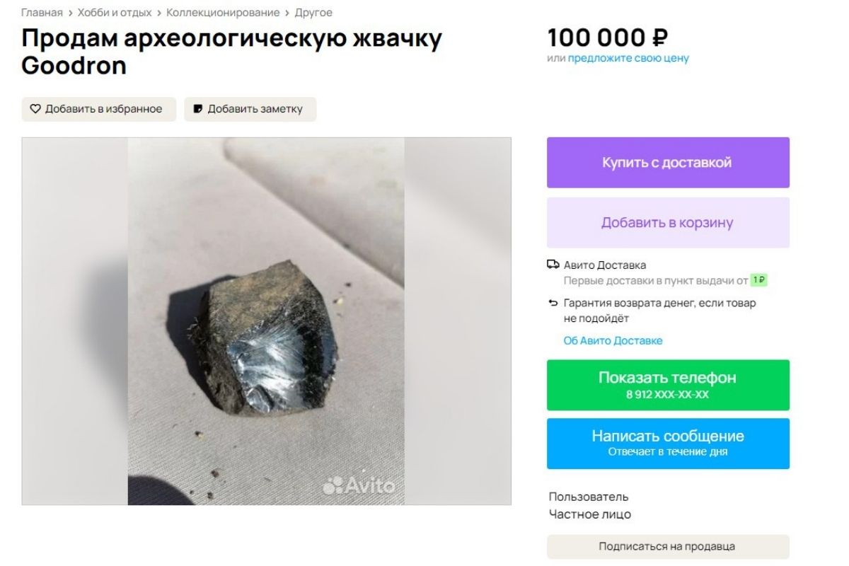 Продали жвачку. Скупка метеоритов. Продам метеорит. Где продают метеориты. Интернет магазин по продаже метеоритов.