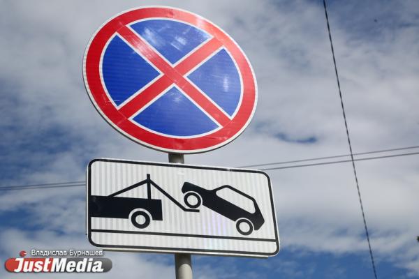 В Екатеринбурге запретят остановку транспорта еще на девяти улицах - Фото 1
