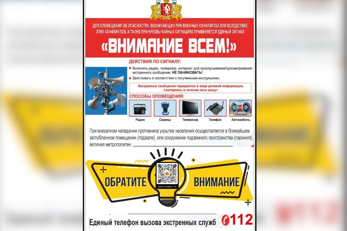 В Екатеринбурге распространяют тревожные памятки на случай «внезапного  нападения» - JustMedia.ru, 04.03.2024